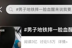 太心疼了！小伙摔一脸血，醒来后第一句话就说“我要上班”图片