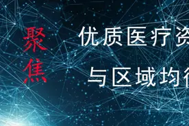 聚焦优质医疗资源扩容与区域均衡布局 | 魏新刚：找准发力点 做强支撑点图片