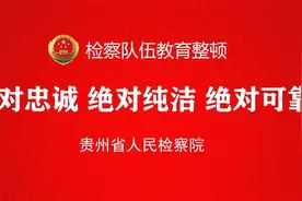 教育整顿进行时 | 学习微分享⑤图片