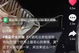 重庆男子称吃火锅吃到老鼠尾巴希望店家道歉赔偿 火锅店：他敲诈 已报警图片