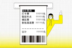 驾考②丨考个驾照到底要花多少钱？