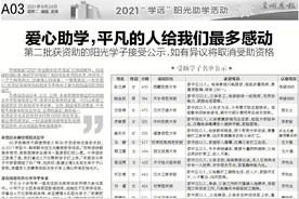 「2021学远阳光助学」第二批获资助的阳光学子接受公示，如有异议将取消受助资格图片