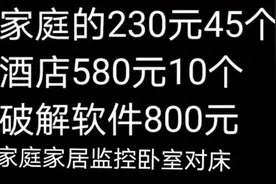 针孔摄像头想买就买，一个家庭的私密仅要5块钱图片