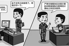 涉密文件不要随意“脱密”图片