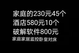 针孔摄像头想买就买，一个家庭的私密仅要5块钱图片