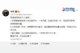 常程分享小米平板5系列使用体验：办公效率远超手机图片