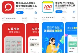 作业帮、小猿搜题等多款App转型为家长检查、辅导作业工具图片