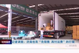 “先销售再付运费”是行规？山东果批市场有吗？记者调查图片
