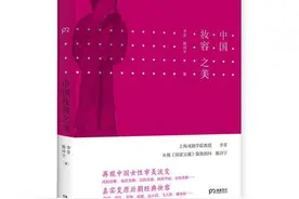 《中国妆容之美》：拂去历史尘灰，重见芙蓉面图片