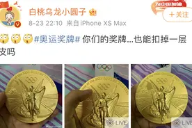 朱雪莹东京奥运会金牌抠掉一层皮，日本造币局回应！网友：里面是巧克力吗？图片