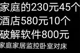 针孔摄像头想买就买，一个家庭的私密仅要5块钱图片