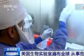 鼠疫杆菌配送事故、染病小白鼠逃走……美国生物实验室何时公开信息？图片