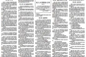 政策大解盘丨《吉林省地方金融监督管理条例》明年1月1日起施行，有几个事儿与咱老百姓有关图片