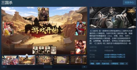 游卡三国杀十周年版上架Steam！Steam上架三国杀Online