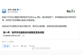 知乎回应评论区崩了图片
