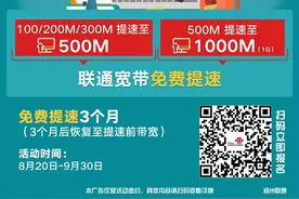 @郑州全体师生，联通喊你免费升级宽带啦图片