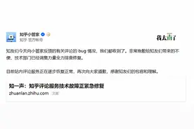 知乎就评论区故障致歉：已全力排查修复，正逐步恢复正常图片