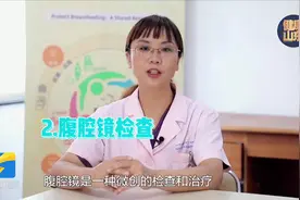 宫腹腔镜检查疼吗？妇科专家全面解读图片