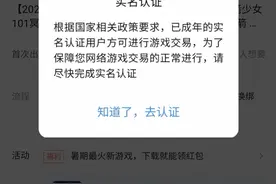 向未成年租售游戏账号将被整治！曾有人买账号绕开防沉迷系统图片