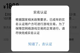未成年人在转转买实名游戏账号绕开防沉迷系统！平台退款退号图片