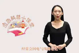 如何预防触电事故？应急科普小课堂来了图片