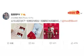 赵继伟官宣与女友领证：从今以后多一份责任担当图片