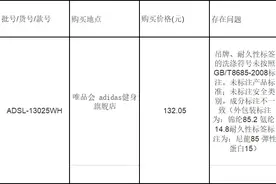 80款功能服装测评：李维斯、鸿星尔克样品吸湿速干性不达标图片