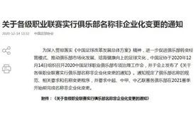 “中国足球走基层”系列调研之二：职业联赛如何变得更“职业”图片