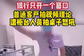 人手不足？农业银行只开一个窗口办业务，客户理论遭柜员拍桌子怒吼图片