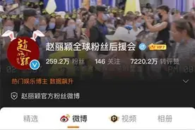 快评丨赵丽颖多个后援会微博被禁言，别把追星变寄生图片