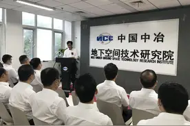 中国中冶地下空间技术研究院在汉挂牌，将依托中冶武勘打造地下空间业务全产业链图片