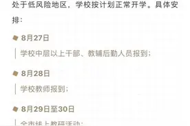 江苏已有10市定下开学时间！开学返校最新要求：这类师生需要提供核酸证明图片