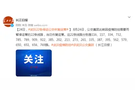 24日，武汉22条停运公交恢复运营图片