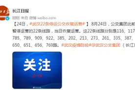 24日，武汉22条停运公交恢复运营图片