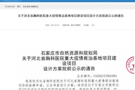 活动轨迹公布！河北2地紧急寻人｜石家庄将再建一重大疫情救治基地图片