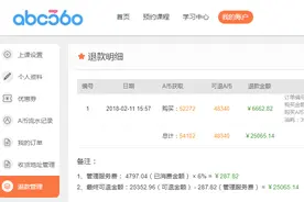 ABC360英语被指停课不退费！客服称监管部门已入驻查账图片