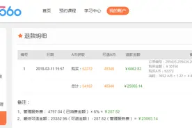 ABC360英语被指停课不退费！客服称监管部门已入驻查账图片
