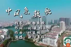 洗脑又“救脑”的《中风急救歌》你听过了吗？图片