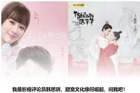 “爱无能”时代的糖分补充剂：是谁在追甜宠剧图片