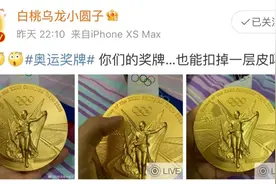 “奥运会金牌掉皮”冲上热搜，日方回应来了图片