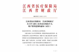 好消息！省本级职工医保个人账户使用范围扩大图片