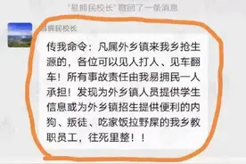 湖南邵阳一校长称“抢生源的见人打人、见车翻车”官方回应：通报批评，诫勉谈话图片