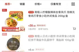 难脱“保暖内衣”标签，南极人“贴牌”食品失灵？图片