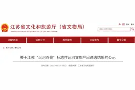 江苏“运河百景”公示！淮安11个入选！图片