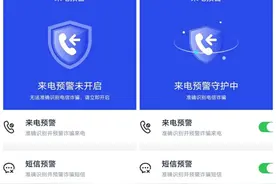 注意！这个APP，一定要开启“来电预警”功能 | 全民行动·无诈星城图片