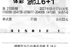 杭州大爷花22元中5500万大奖！家人不相信，他说：要开家体彩店图片
