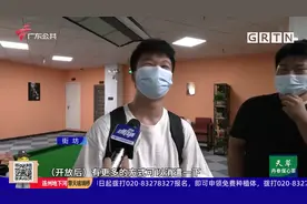 清远：密闭场所有序开放 游戏厅很热闹视频封面