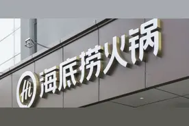 深扒海底捞中报：翻台率与人均消费同降、净利润是2019年同期的十分之一图片