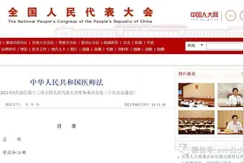 权威专家解读《医师法》：强调医护人员在公共场合救助免责非常有必要，希望针对“过度医疗”进行评定图片