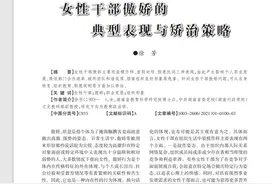 “女性干部傲娇”论文引争议，作者：不是歧视女性图片
